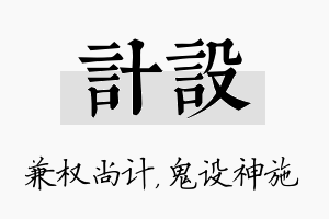 计设名字的寓意及含义