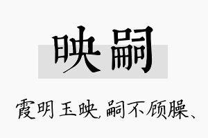 映嗣名字的寓意及含义