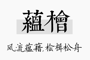 蕴桧名字的寓意及含义