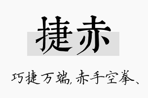 捷赤名字的寓意及含义