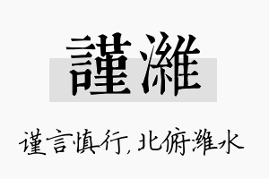 谨潍名字的寓意及含义