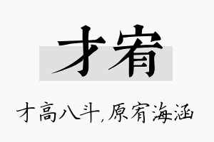 才宥名字的寓意及含义