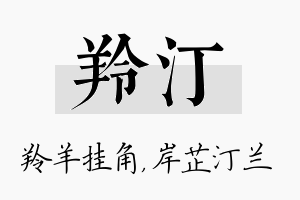 羚汀名字的寓意及含义