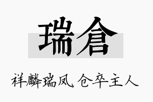 瑞仓名字的寓意及含义