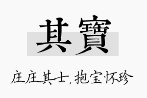 其宝名字的寓意及含义