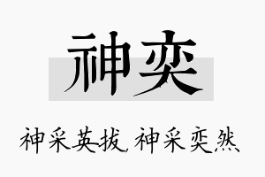 神奕名字的寓意及含义