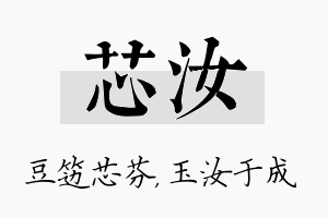 芯汝名字的寓意及含义