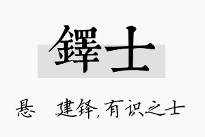 铎士名字的寓意及含义