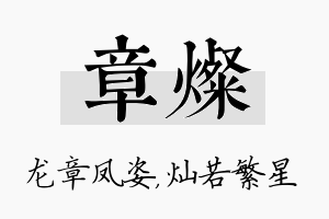 章灿名字的寓意及含义