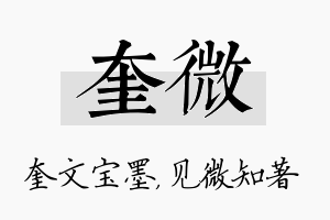 奎微名字的寓意及含义