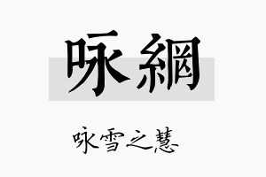 咏网名字的寓意及含义