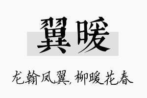 翼暖名字的寓意及含义