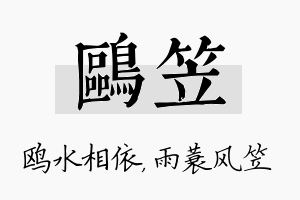 鸥笠名字的寓意及含义