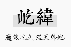 屹纬名字的寓意及含义