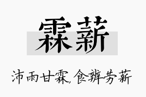 霖薪名字的寓意及含义