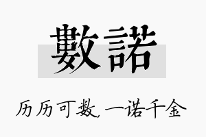 数诺名字的寓意及含义