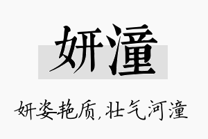 妍潼名字的寓意及含义