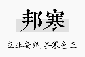 邦寒名字的寓意及含义