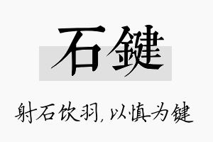 石键名字的寓意及含义