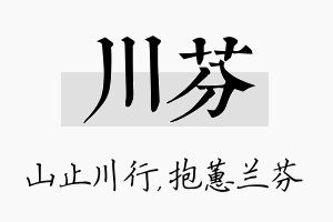 川芬名字的寓意及含义