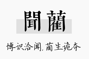 闻蔺名字的寓意及含义