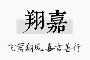 翔嘉名字的寓意及含义