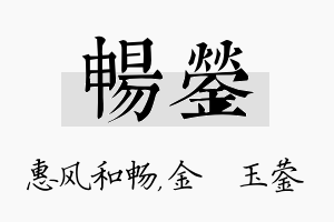 畅蓥名字的寓意及含义