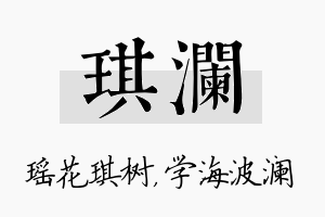 琪澜名字的寓意及含义