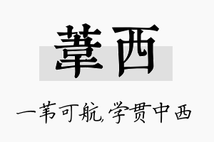 苇西名字的寓意及含义