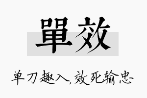 单效名字的寓意及含义