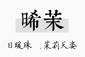 晞茉名字的寓意及含义