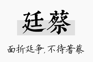 廷蔡名字的寓意及含义