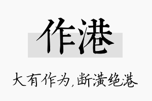 作港名字的寓意及含义