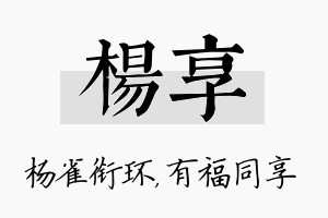 杨享名字的寓意及含义