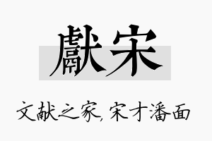 献宋名字的寓意及含义