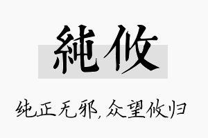 纯攸名字的寓意及含义