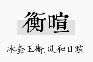 衡暄名字的寓意及含义