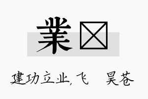 业翀名字的寓意及含义