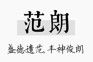 范朗名字的寓意及含义