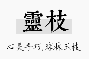 灵枝名字的寓意及含义