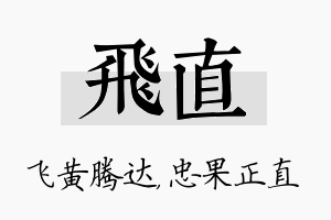 飞直名字的寓意及含义