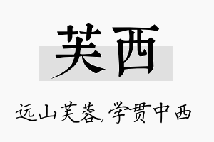 芙西名字的寓意及含义