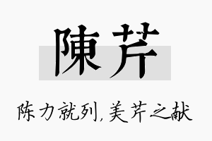 陈芹名字的寓意及含义