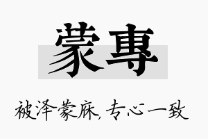 蒙专名字的寓意及含义