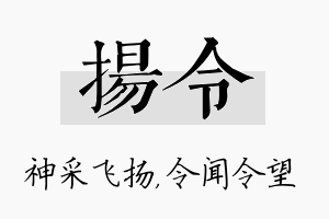 扬令名字的寓意及含义