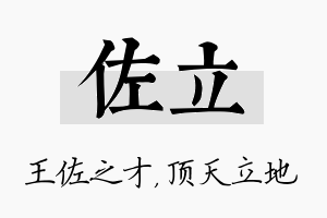 佐立名字的寓意及含义