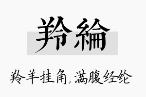 羚纶名字的寓意及含义