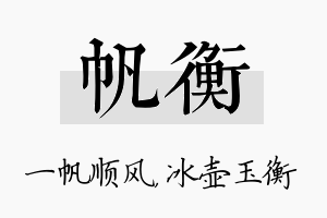 帆衡名字的寓意及含义