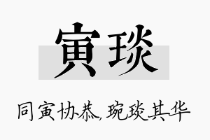 寅琰名字的寓意及含义