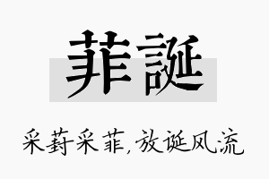 菲诞名字的寓意及含义